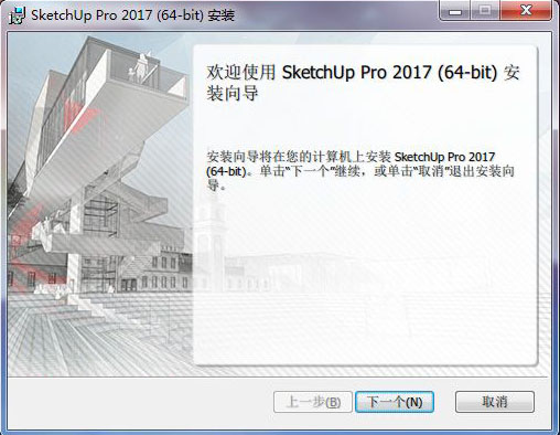 sketchup教程