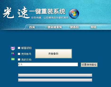 光速重装系统软件