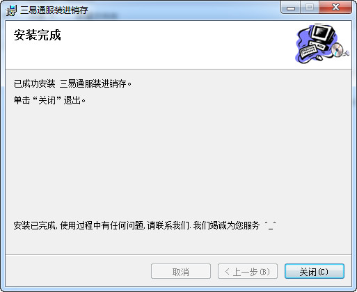 三易通服装进销存教程