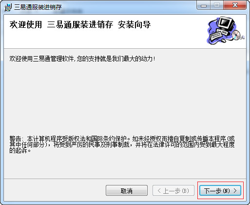 三易通服装进销存