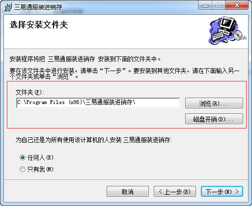 三易通服装进销存安装教程