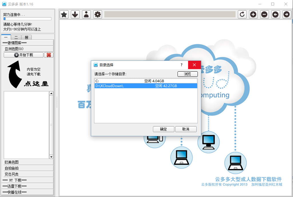 云多多下载器修改版下载