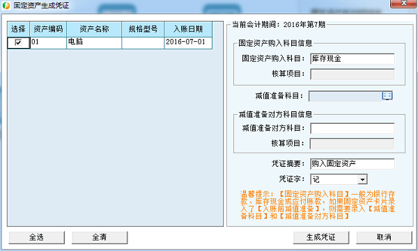 财务王软件普及版