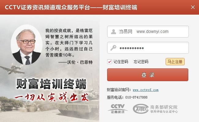 cctv财富培训终端