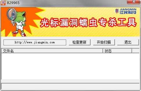 ani病毒清除工具