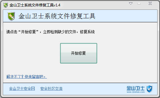 系统文件修复软件