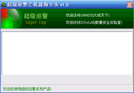 机器狗病毒专杀 机器狗病毒专杀软件