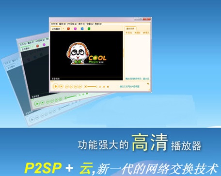 CoolPlayer播放器
