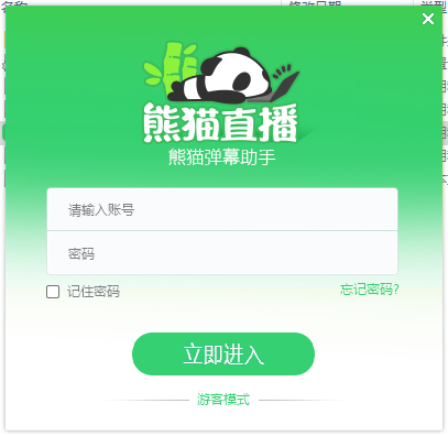 熊猫直播tv弹幕助手