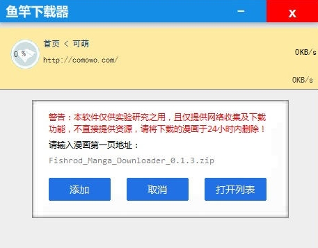 鱼竿漫画下载器