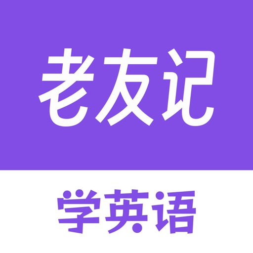 老友记台词学英语
