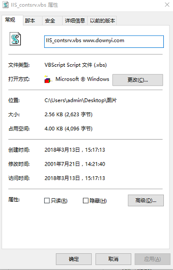 iis_contsrv.vbs文件