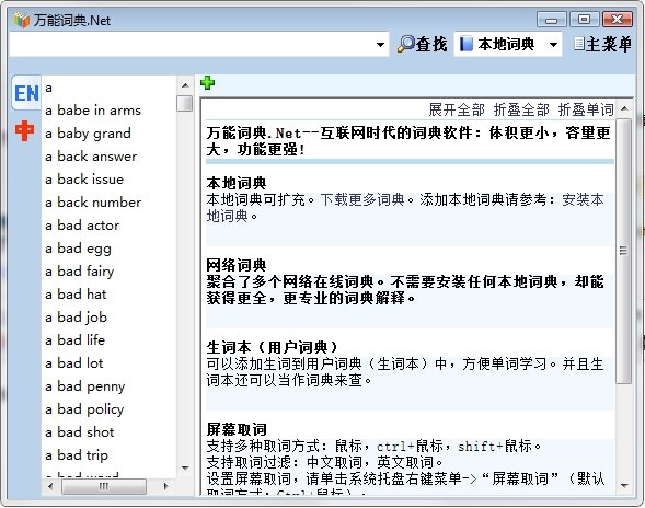 万能词典.net软件 万能词典.net免费版