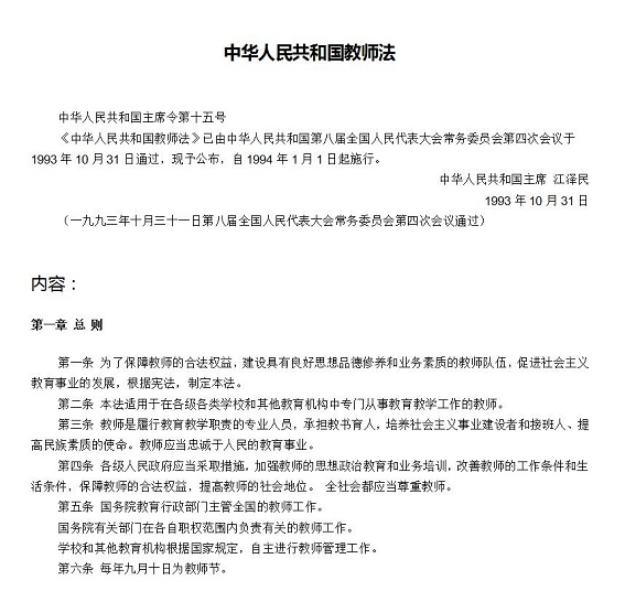 中华人民共和国教师法最新版