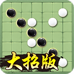 万宁五子棋大招版免广告下载v1.1.73安卓最新版