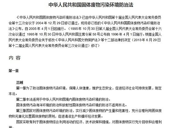 中华人民共和国固体废物污染环境防治法2018 固体废物污染环境防治法最新版