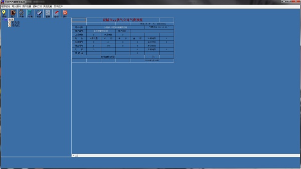 燃气收费系统免费版
