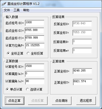 直线坐标计算程序工具