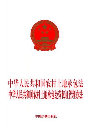 中华人民共和国农村土地承包经营权证管理办法