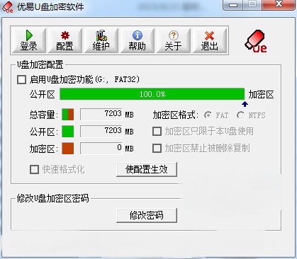 优易U盘加密软件64位