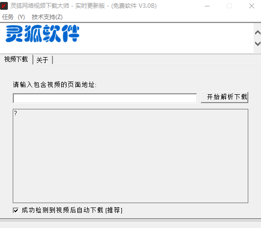 灵狐网络视频下载大师