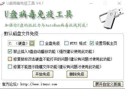 安天U盘免疫工具