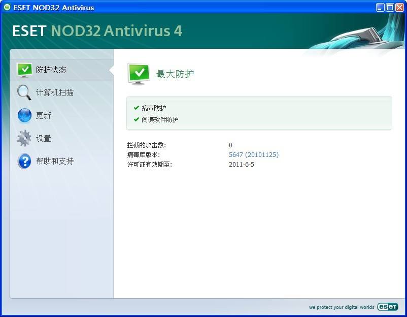 nod32病毒库更新升级包