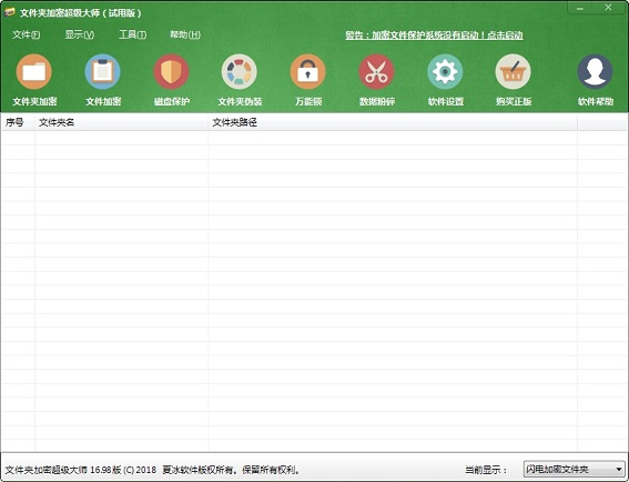 文件夹加密超级大师exe 文件夹加密超级大师软件