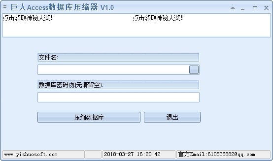 access数据库压缩机免费版 access数据库压缩机软件
