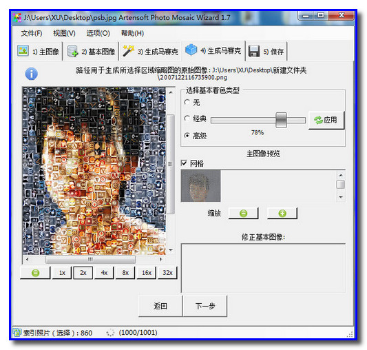 马赛克拼图软件