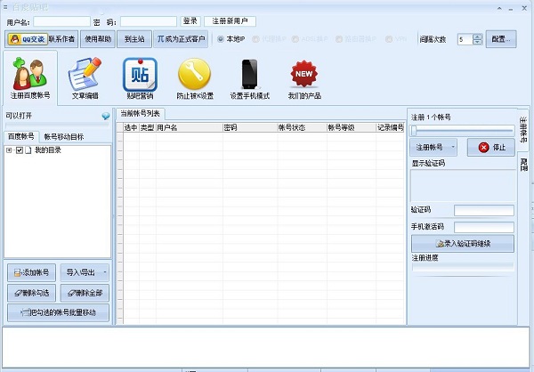 百度贴吧群发软件