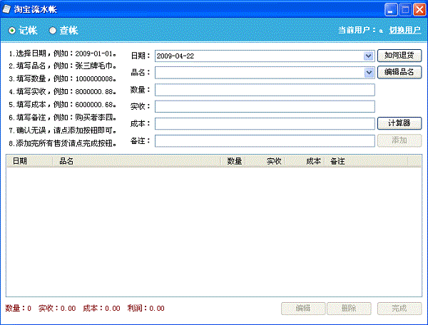 淘宝流水帐工具