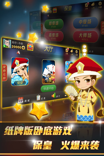 青岛保皇手机版