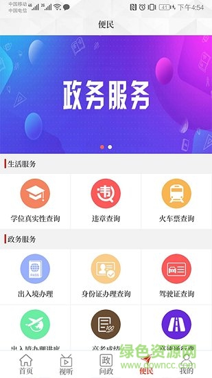 云上镇平app客户端