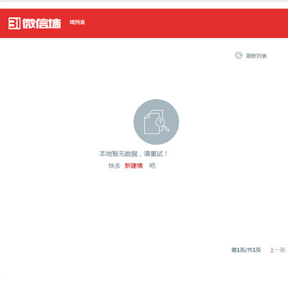 31微信墙客户端