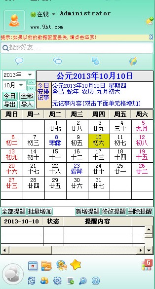 飞秋2018官方版