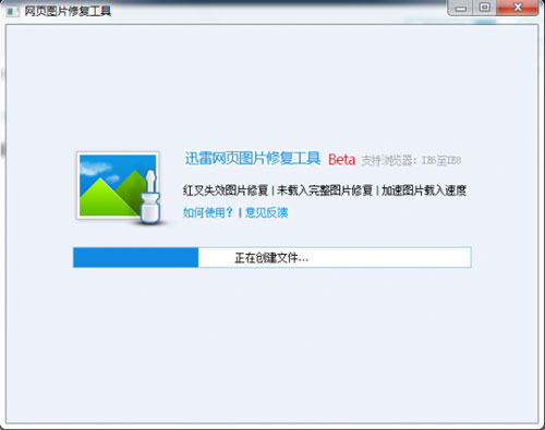 迅雷网页图片修复工具