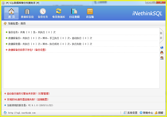 sql数据库备份恢复助手