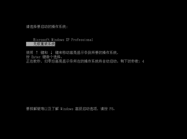 无极一键重装步骤6