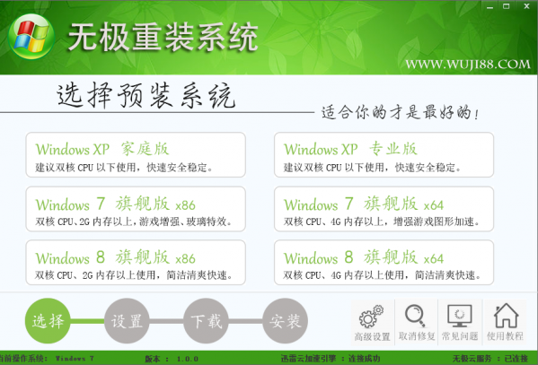 无极一键重装步骤1