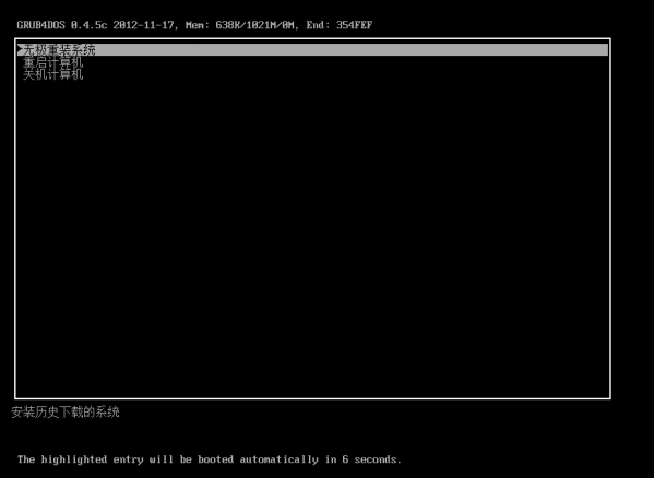 无极一键重装步骤7
