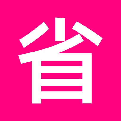 省钱之家-购物返利省钱隐藏优惠券