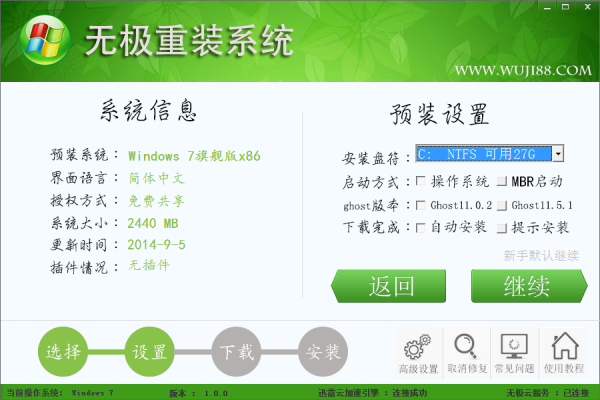 无极一键重装步骤2