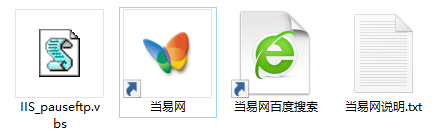 iis_pauseftp.vbs文件