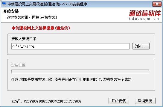 中信建投网上交易软件