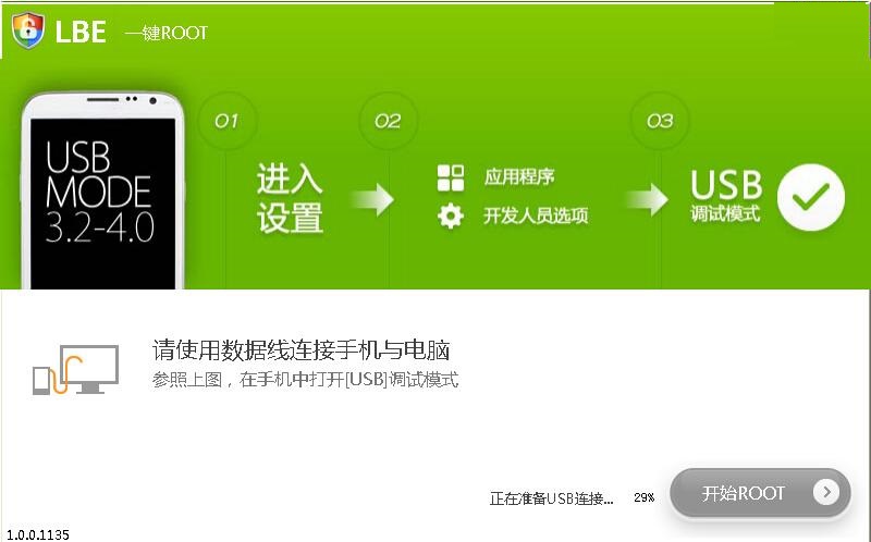 lbe一键root工具