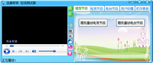 迅音听听免费版