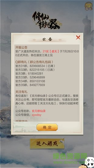 修仙模拟器单机正式版