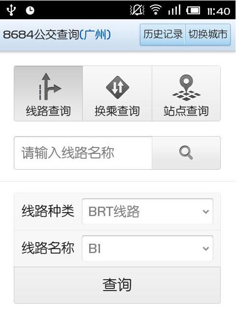 8684公交查询手机版