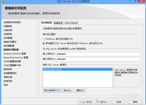 sql server 2012安装过程中重要的步骤6